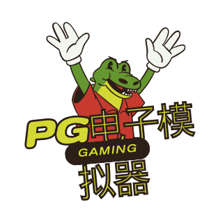 PG模拟器
